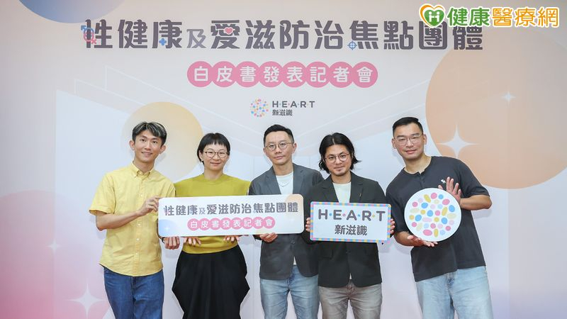 接住性健康落差！全台首發「性健康及愛滋防治白皮書」's story cover image
