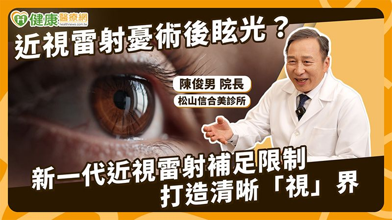 夜間眩光為何成隱形視力殺手？醫揭「多元用眼需求」治療新趨勢's story cover image