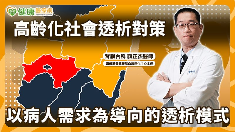 腹膜透析「年紀大學不會」？醫：年齡並非限制　評估還要看3面向's story cover image