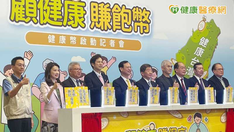 健檢、癌篩、打疫苗都能賺！健康幣10月上路　滿1千幣可換健康好康's story cover image