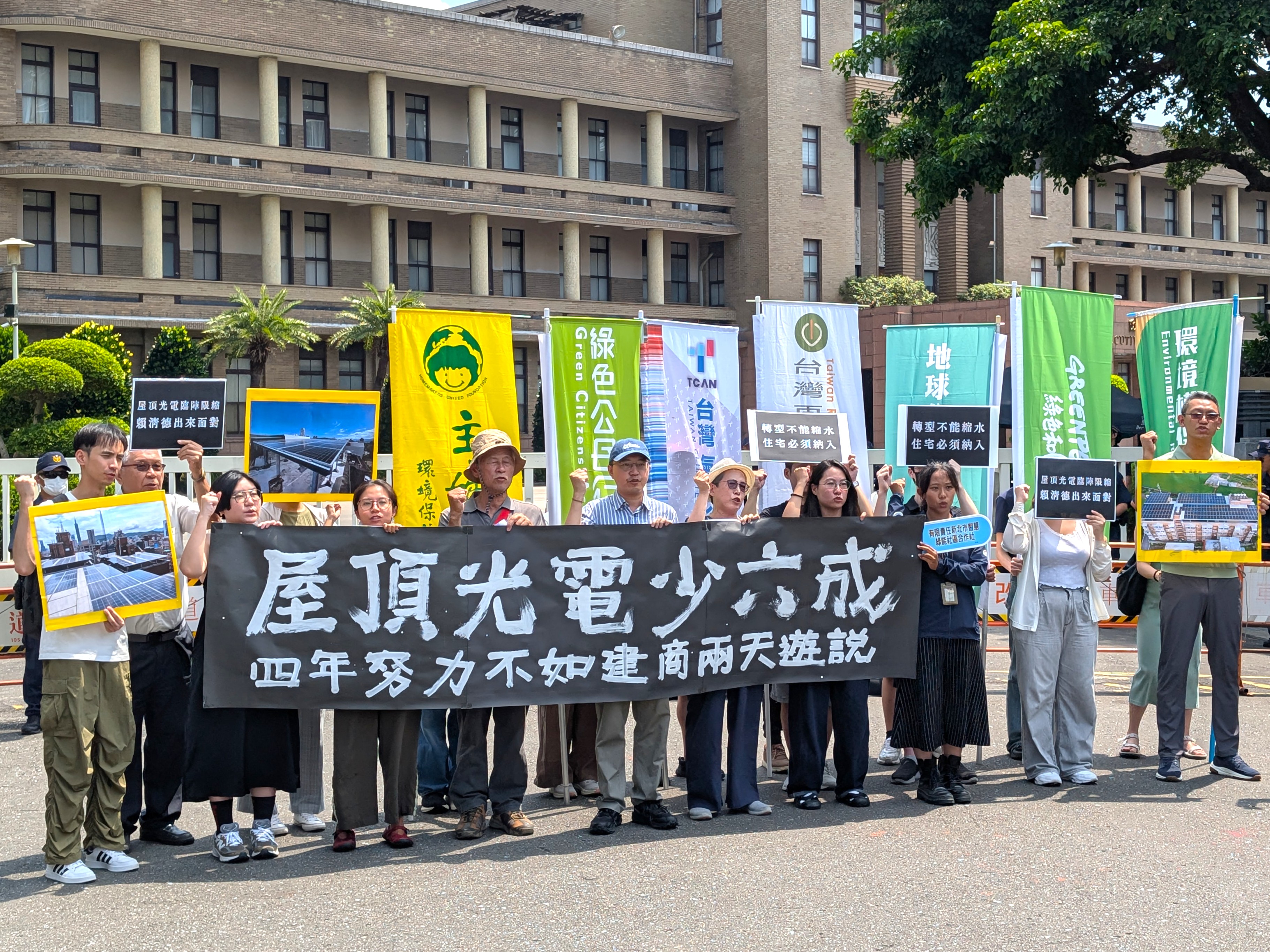 住宅光電暫緩無預告期惹議 民團抗議:四年努力不如建商兩天遊說's OG Image