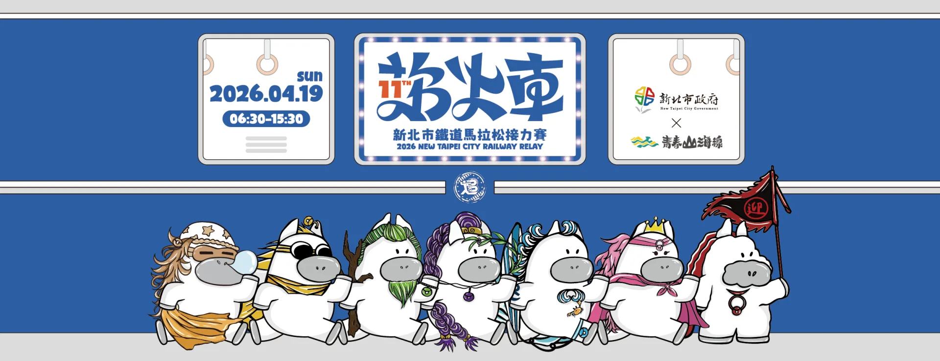 新北鐵道馬拉松接力賽開放報名 限1100隊參加's OG Image