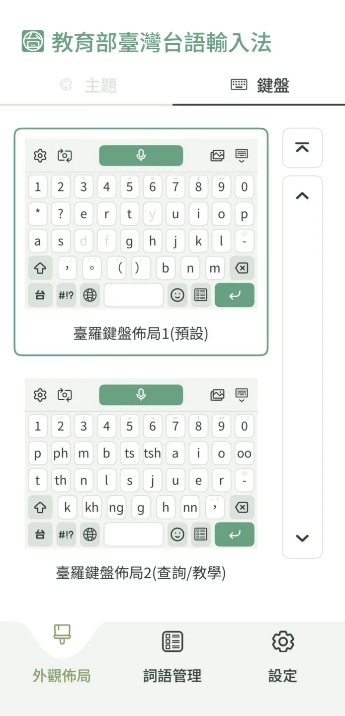 臺灣台語輸入法App上架 支援行動裝置、語音辨識's OG Image