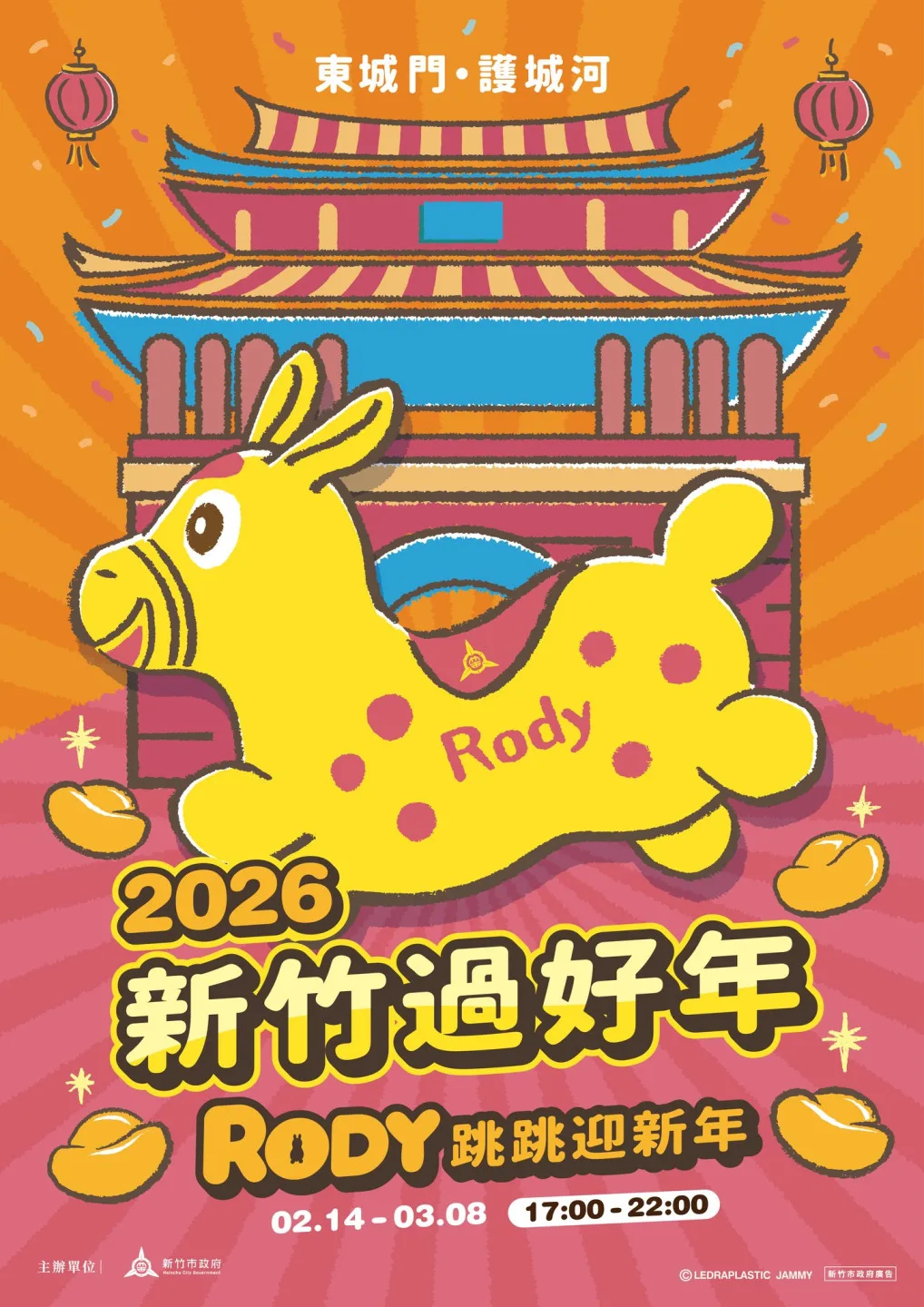 2026新竹過好年2/14開跑 Rody跳跳馬點亮東門城's OG Image