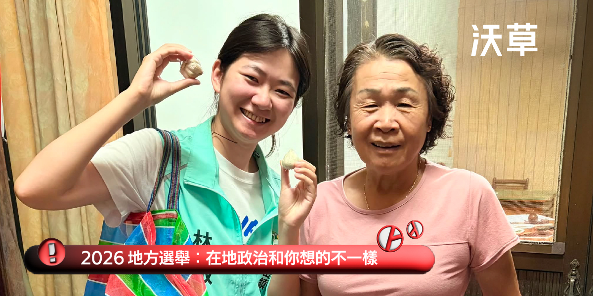 2026 地方選舉》從罷免游顥到參選竹山鎮代 林敬桐:大罷免不是結束,是翻轉基層的起點's OG Image
