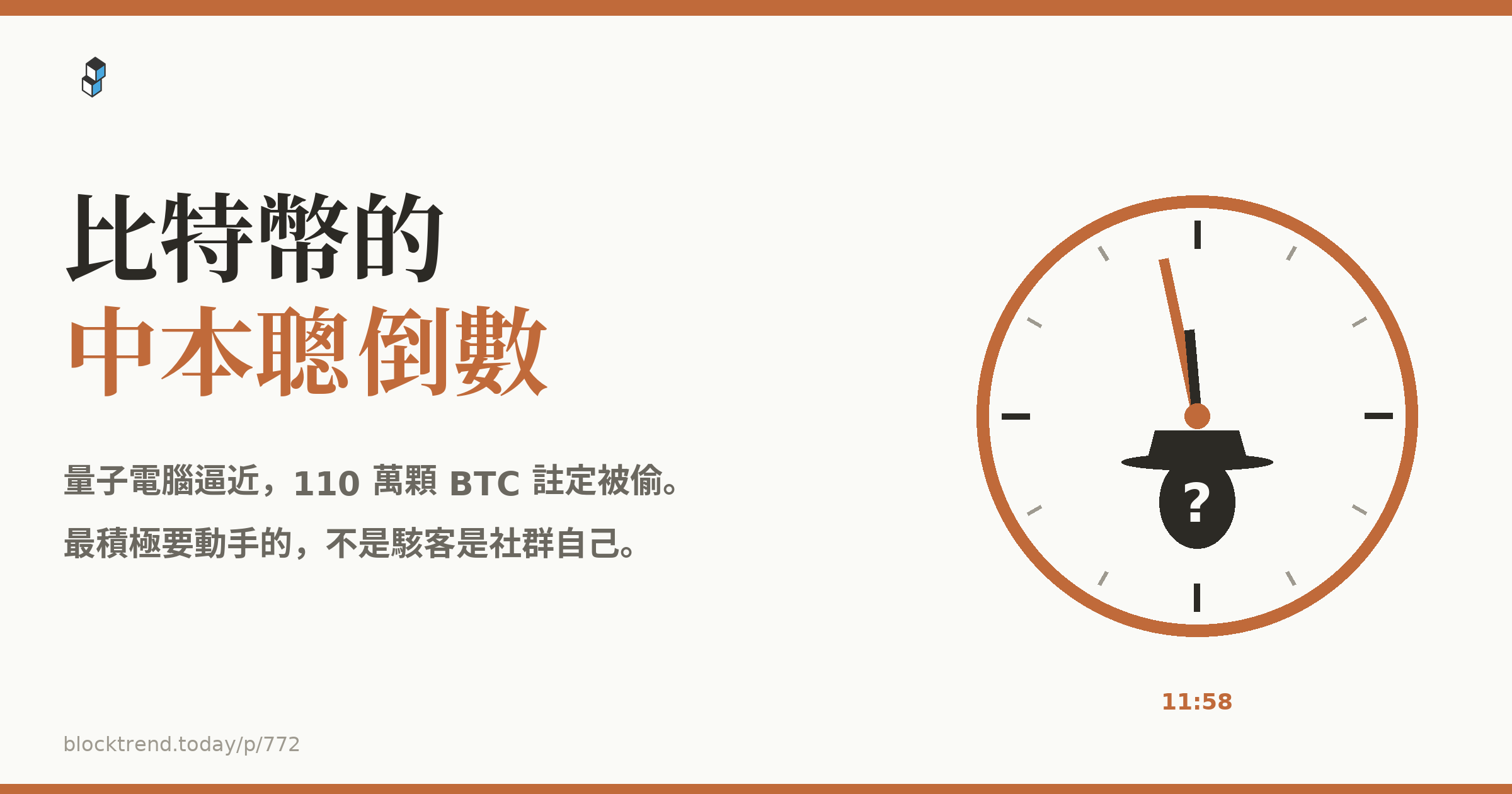 比特幣的中本聰倒數's OG Image