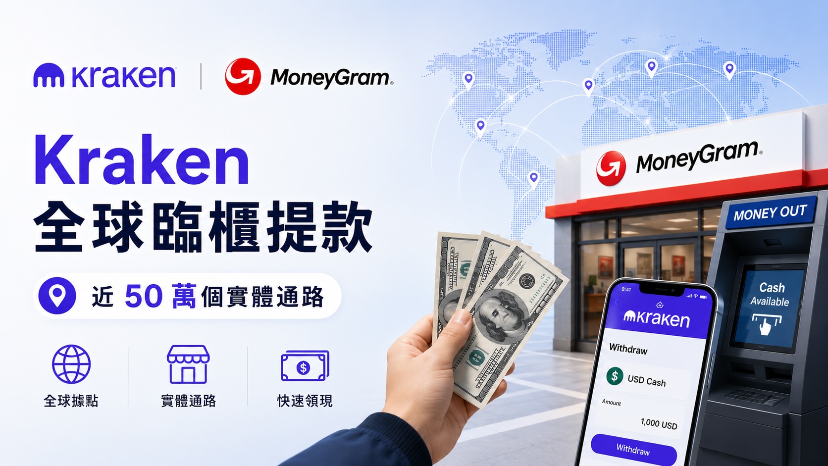 Kraken 開通全球臨櫃提款:數量碾壓 7-11 的加密貨幣現金櫃檯's OG Image