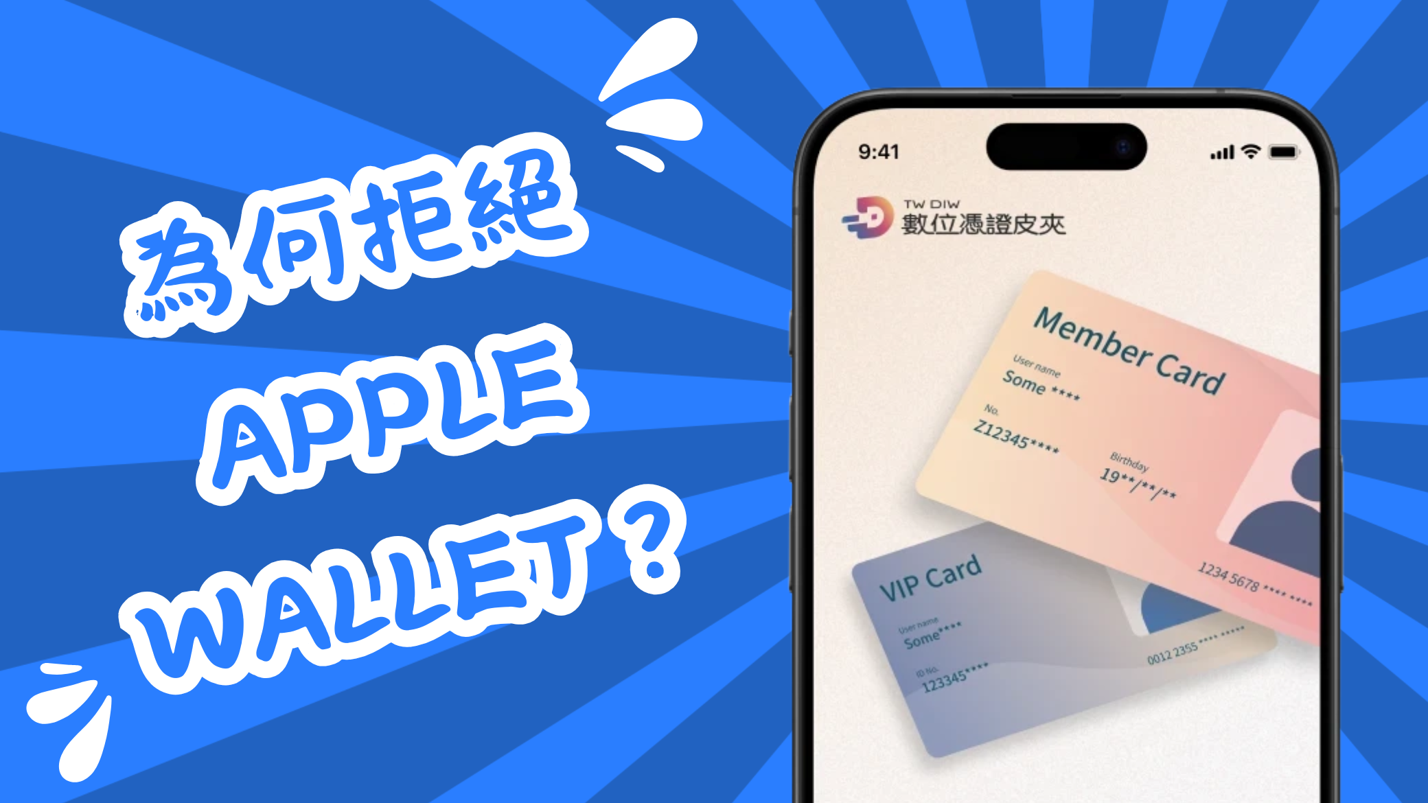 為什麼數位憑證皮夾不能用 Apple Wallet 就好?ft. 數位部智庫 Denken's OG Image