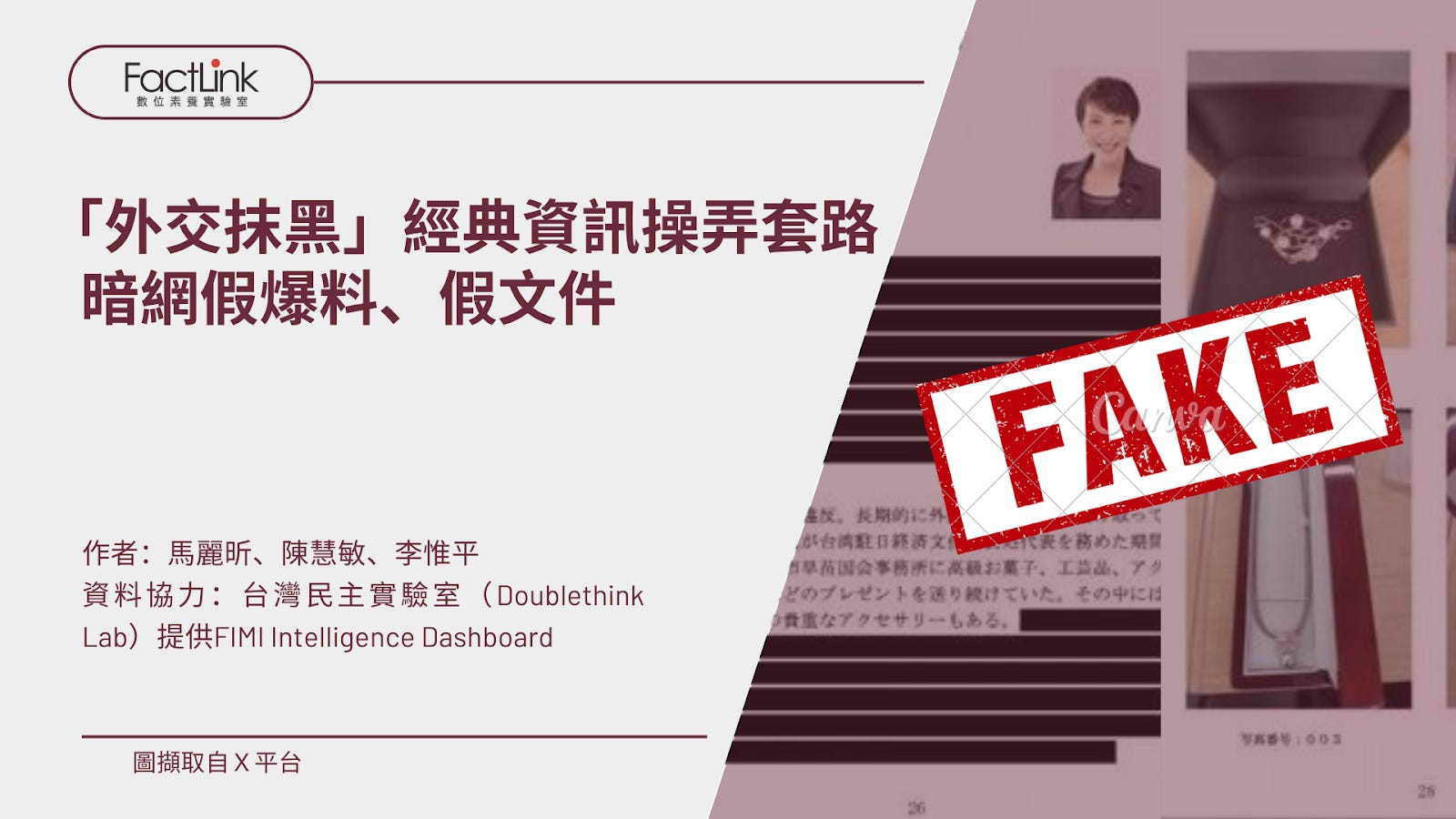 「外交抹黑」經典資訊操弄套路:暗網假爆料、假文件's OG Image